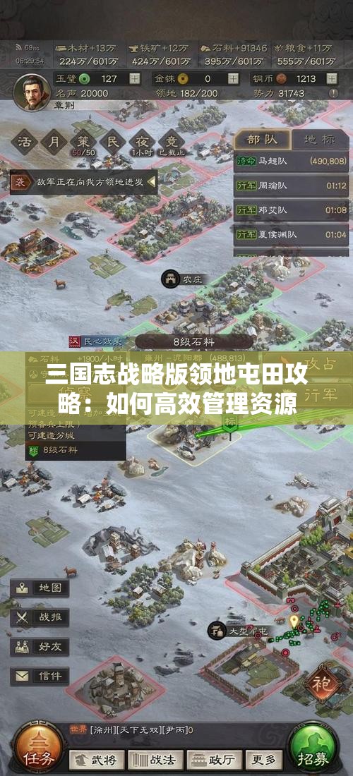 三国志战略版领地屯田攻略：如何高效管理资源