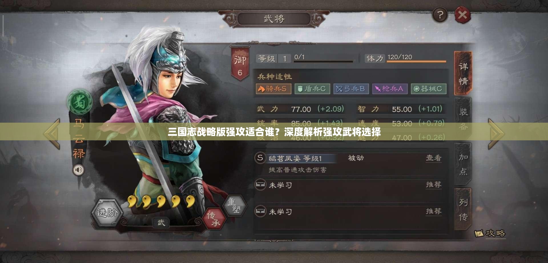 三国志战略版强攻适合谁？深度解析强攻武将选择