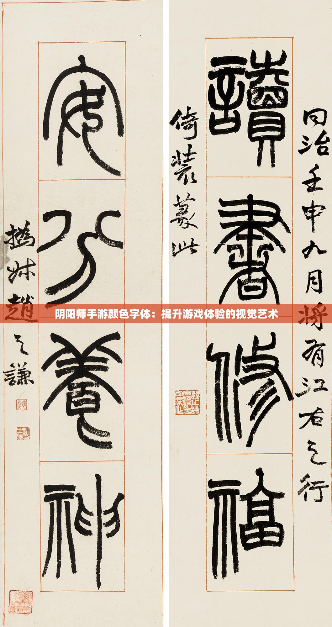 阴阳师手游颜色字体：提升游戏体验的视觉艺术