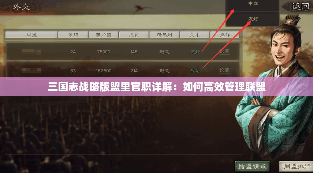 三国志战略版盟里官职详解：如何高效管理联盟