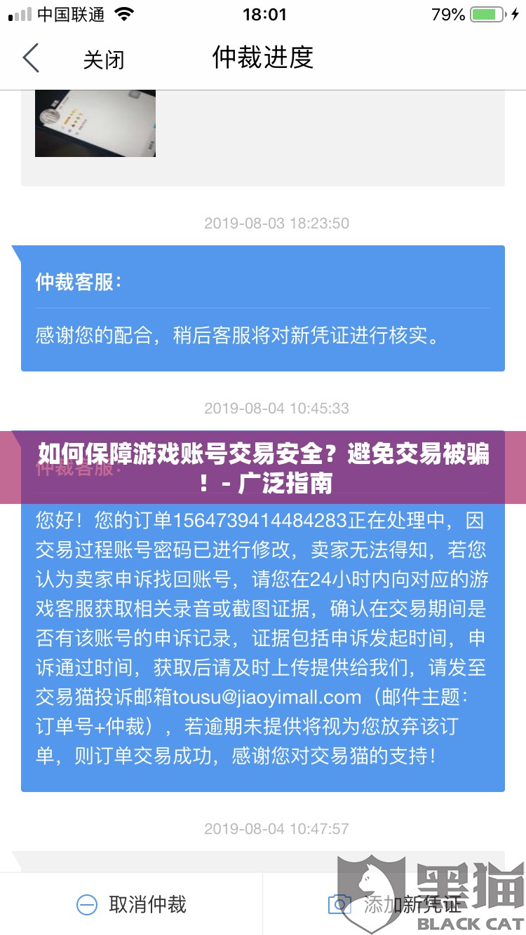 如何保障游戏账号交易安全？避免交易被骗！- 广泛指南