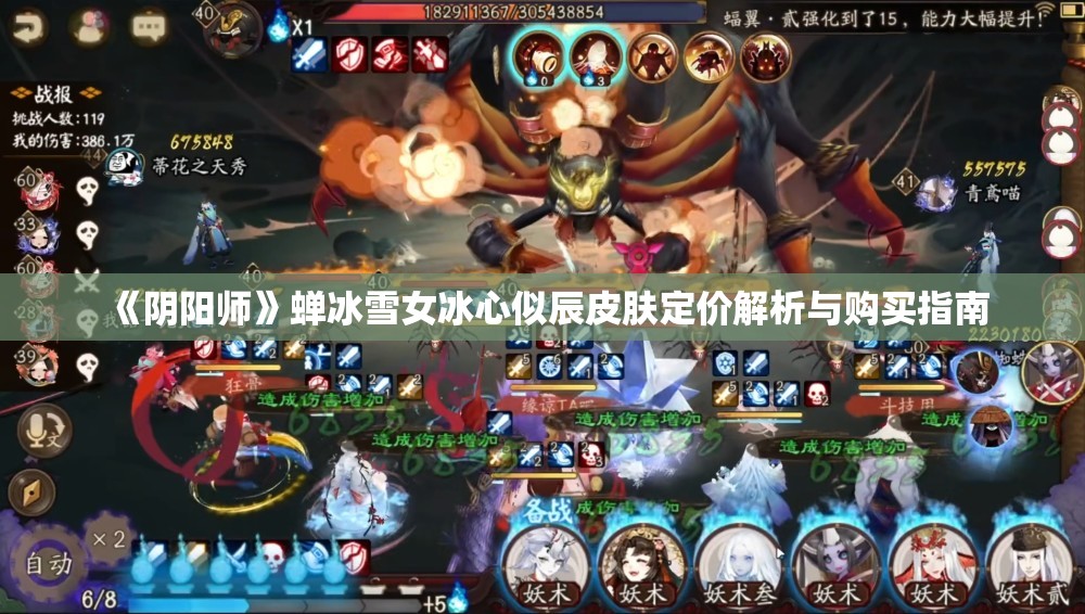 《阴阳师》蝉冰雪女冰心似辰皮肤定价解析与购买指南