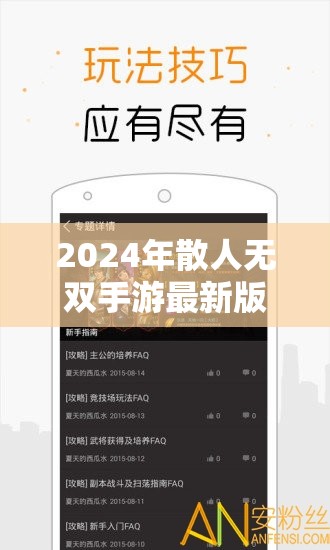 2024年散人无双手游最新版下载指南