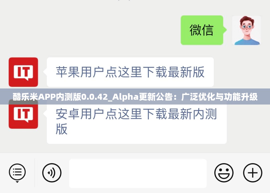 酷乐米APP内测版0.0.42_Alpha更新公告：广泛优化与功能升级